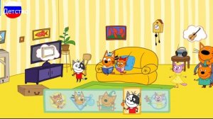 ТРИ КОТА | Игра для детей