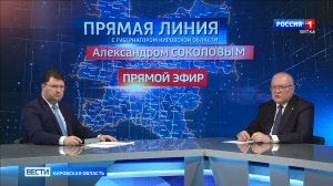 В эфире ГТРК «Вятка» состоялась прямая линия с губернатором Кировской области Александром Соколовым