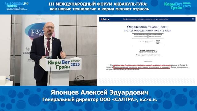 Японцев Алексей Эдуардович - Генеральный директор ООО САЛТРА к.с-х.н.