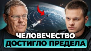 1% скорости света — наш ПРЕДЕЛ. Человечество навсегда ЗАСТРЯЛО на Земле? Борис Штерн, Глеб Соломин