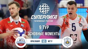 Ярославич  - МГТУ | 9 тур | Основные моменты | Суперлига 2025-2026