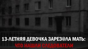 Трагедия в квартире на Ковaлевской: детали расследования.