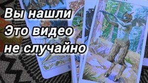❗Тайный поворот судьбы уже начался❗к чему нужно приготовиться?🍀🍁