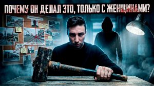 Новосибирский молоточник из академгородка, неразгаданная легенда о маньяке.