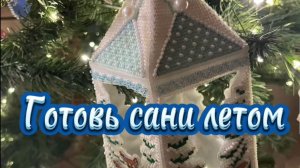 Вышивальный марафон Готовь сани летом. 11 серия