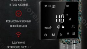Пульт управления элeктрoкaмeнкой ПУЭКМ Гермес Wi-Fi / сенсорный программируемый РесурсЭлектроКотел
