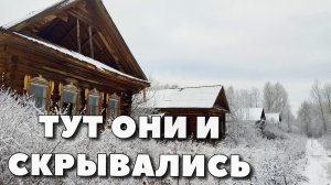 ЗАБРОШЕННАЯ деревня СТАРООБРЯДЦЕВ. Они поселились в самой глуши Вятки.