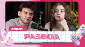 Разговор с мужем | Разводы после рождения ребенка | Инфантильность