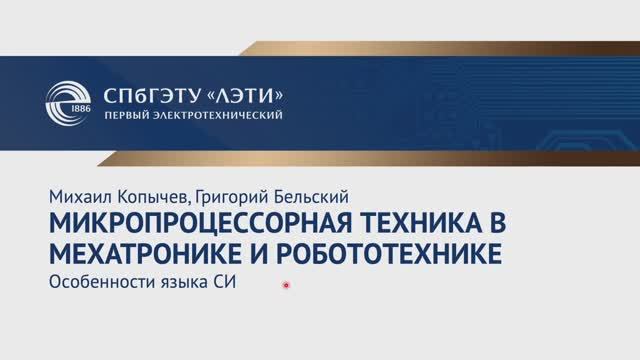 База языка СИ и работа с битами