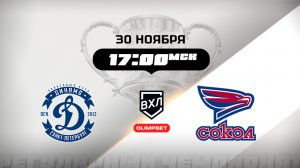 Динамо (Санкт-Петербург) - Сокол (Красноярск)