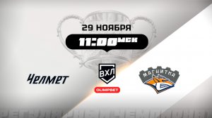 Челмет (Челябинск) - Магнитка (Магнитогорск)