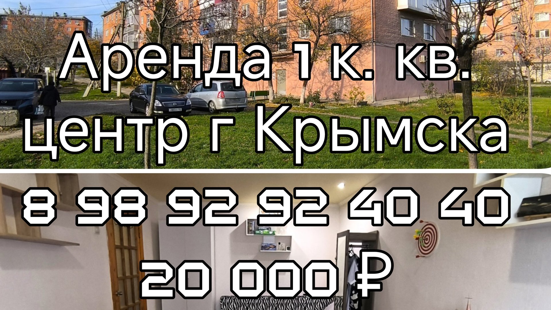снять в аренду 1 к.кв. в г Крымске.