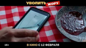 🔥 "Уволить Жору" (2025): Смотреть Первый Официальный Трейлер! – Корпоративная Битва Начинается.