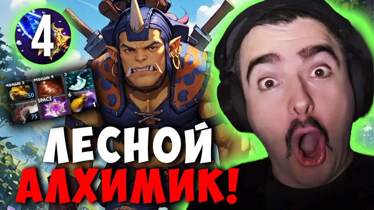 СТРЕЙ ВЗЯЛ ЛЕСНОГО АЛХИМИКА ЧЕРЕЗ АГАНИМЫ | STRAY ЛЕС ДОТА 2 ПАТЧ 7.39e смотреть онлайн