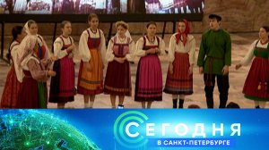 «Сегодня в Санкт-Петербурге»: 27 ноября 2025 года