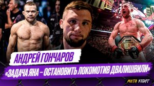 Хочу забрать два пояса Fight Nights / Уход из АСА не был ошибкой | Андрей Гончаров