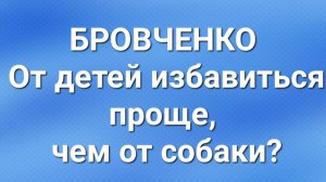 Бровченко/Последние новости.