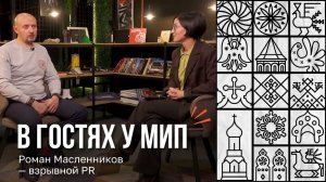 Говорим о пиаре