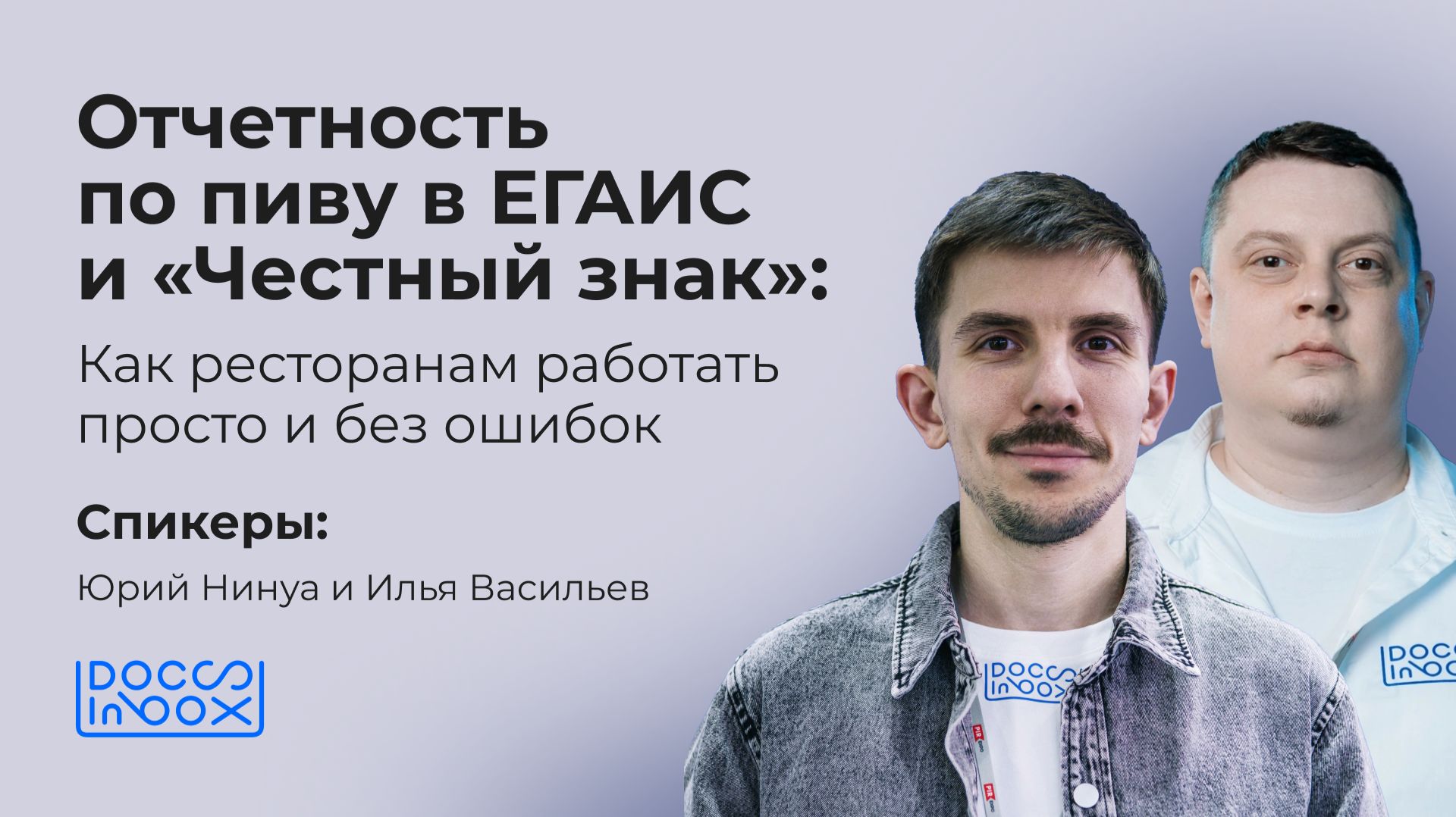 Отчетность по пиву в ЕГАИС и Честный знак: как ресторанам работать просто и без ошибок