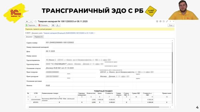 Новое в 1С-ЭДО, версия 1.9.15.82 смотреть онлайн