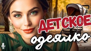 Бездетная пара взяла в доме малютки девочку. А когда спустя 25 лет случайно узнали кто её настоящие