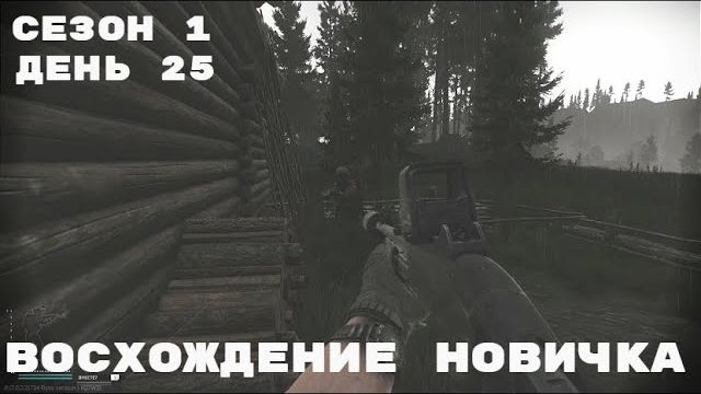 Тарков. Прокачка с нуля. Восхождение новичка. 1 сезон. День 25. Escape from Tarkov