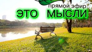 Прямой эфир с Наилей Богдановой