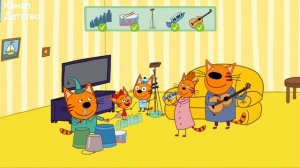 ТРИ КОТА | Игра для детей | Игра Мультфильм