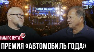 Премия «Автомобиль года в России»: секреты голосования и уникальная методология — что на