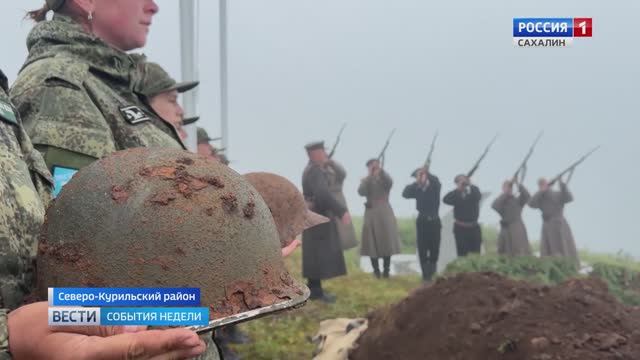 "Вести. Сахалин. Курилы". "События недели". 24 августа 2025 года смотреть онлайн