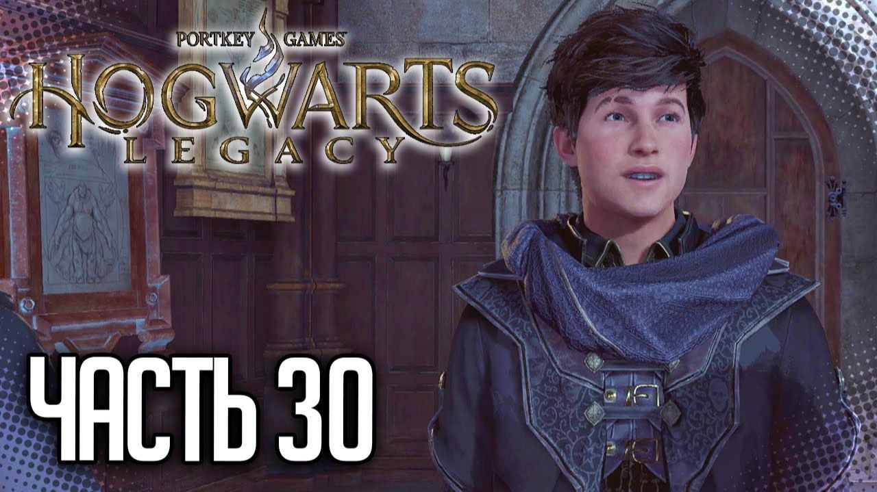 ПРОХОЖДЕНИЕ HOGWARTS LEGACY – БОМБАРДА #30