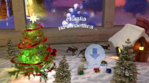 Волшебная новогодняя книга 2026 - новогодняя видеооткрытка