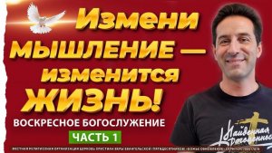 ОНЛАЙН ВОСКРЕСНОЕ БОГОСЛУЖЕНИЕ - 30.11.25