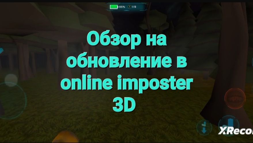 ОБЗОР на ОБНОВЛЕНИЕ в Online imposter 3D