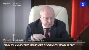 Приказ Минкульта поможет оформить дома в СНТ