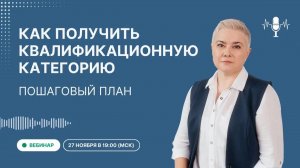 Как получить квалификационную категорию. Пошаговый план и требования