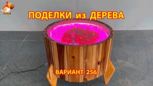 Поделки из дерева своими руками для дачи и сада вариант (256) 🪚🔨🪛🐦⬛