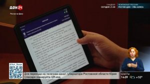 Слушания по проекту областного бюджета прошли в донском парламенте