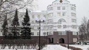 27.11.2025 - 50-е заседание Думы Ханты-Мансийского автономного округа – Югры седьмого созыва