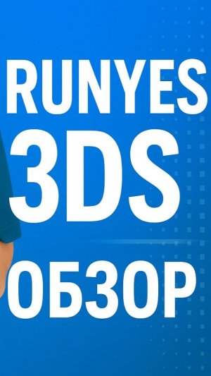 Runyes