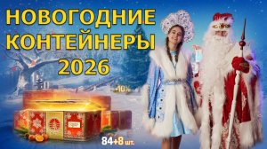 🎁НОВОГОДНИЕ КОРОБКИ 2026 | M1XXXER | МИР ТАНКОВ
