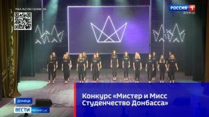 В Донецке выбирают новые лица студенчества