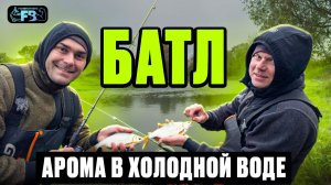 Нужна ли арома зимой? Речной хищник на вонючую плотву!  Фидерный батл на реке.
