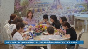 Я ЛЮБЛЮ ИХ ВСЕХ ОДИНАКОВО: ИСТОРИЯ ПРИЁМНОЙ МНОГОДЕТНОЙ МАМЫ