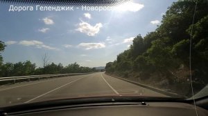 дорога Геленджик - Новороссийск