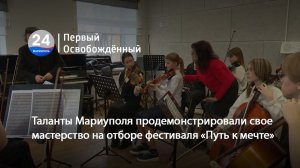 Таланты Мариуполя продемонстрировали свое мастерство на отборе фестиваля «Путь к мечте». 27.11.2025