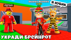 ПРИТВОРИЛСЯ НУБОМ и ОТКРЫЛ БАЗУ и УКРАЛ БРЕЙНРОТА в РОБЛОКС Steal a Brainrot!