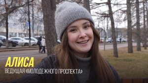 «Молодежный проспект» выпуск №429 от 27.11.25