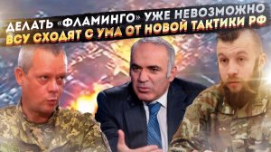 РФ «выносит» всё, что «больше двух гаражей»! Тактика РФ добивает ВСУ