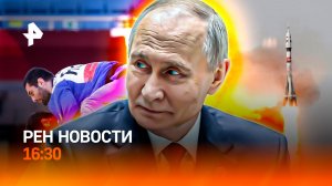 ОДКБ дадут оружие РФ? / Сенсация в мире спорта! / Запуск "Союз МС-28"/ РЕН Новости 16:30, 27.11.25